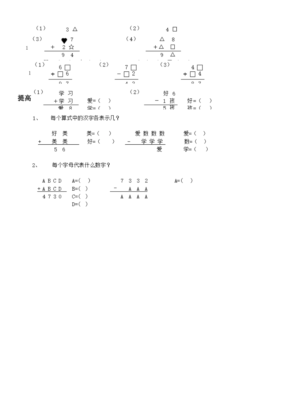 二年级数字谜二_第2页