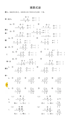 二年级数字谜二