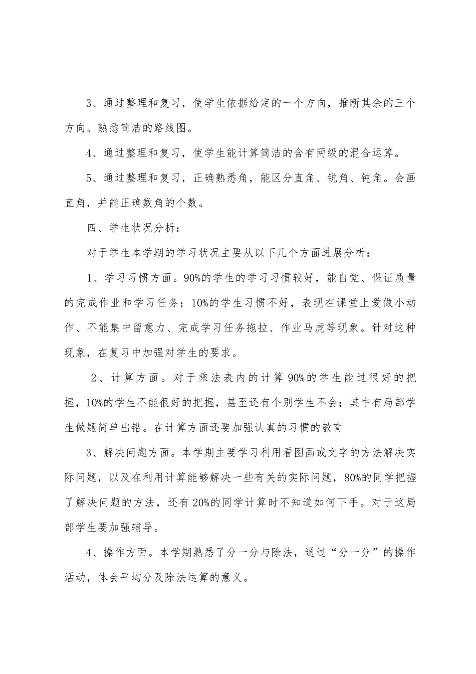 二年级数学上册期末复习计划_第2页