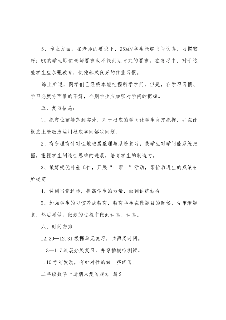二年级数学上册期末复习计划_第3页