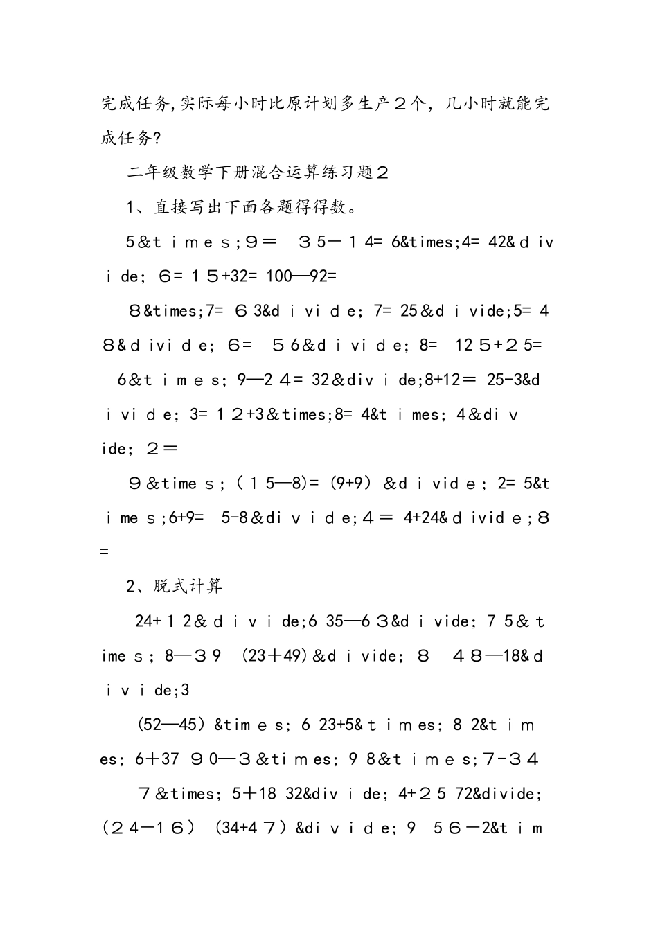 二年级数学下册混合运算练习题_第2页