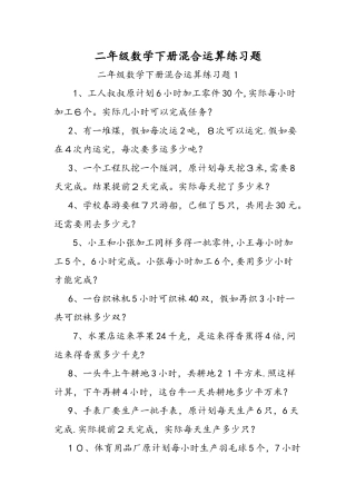 二年级数学下册混合运算练习题