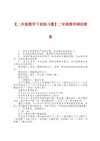 二年级数学乘法教案