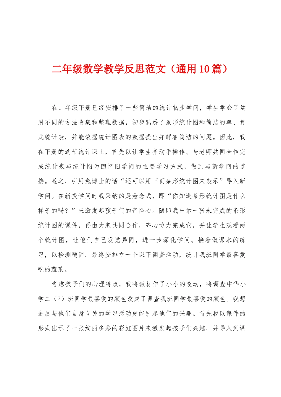 二年级数学教学反思范文_第1页