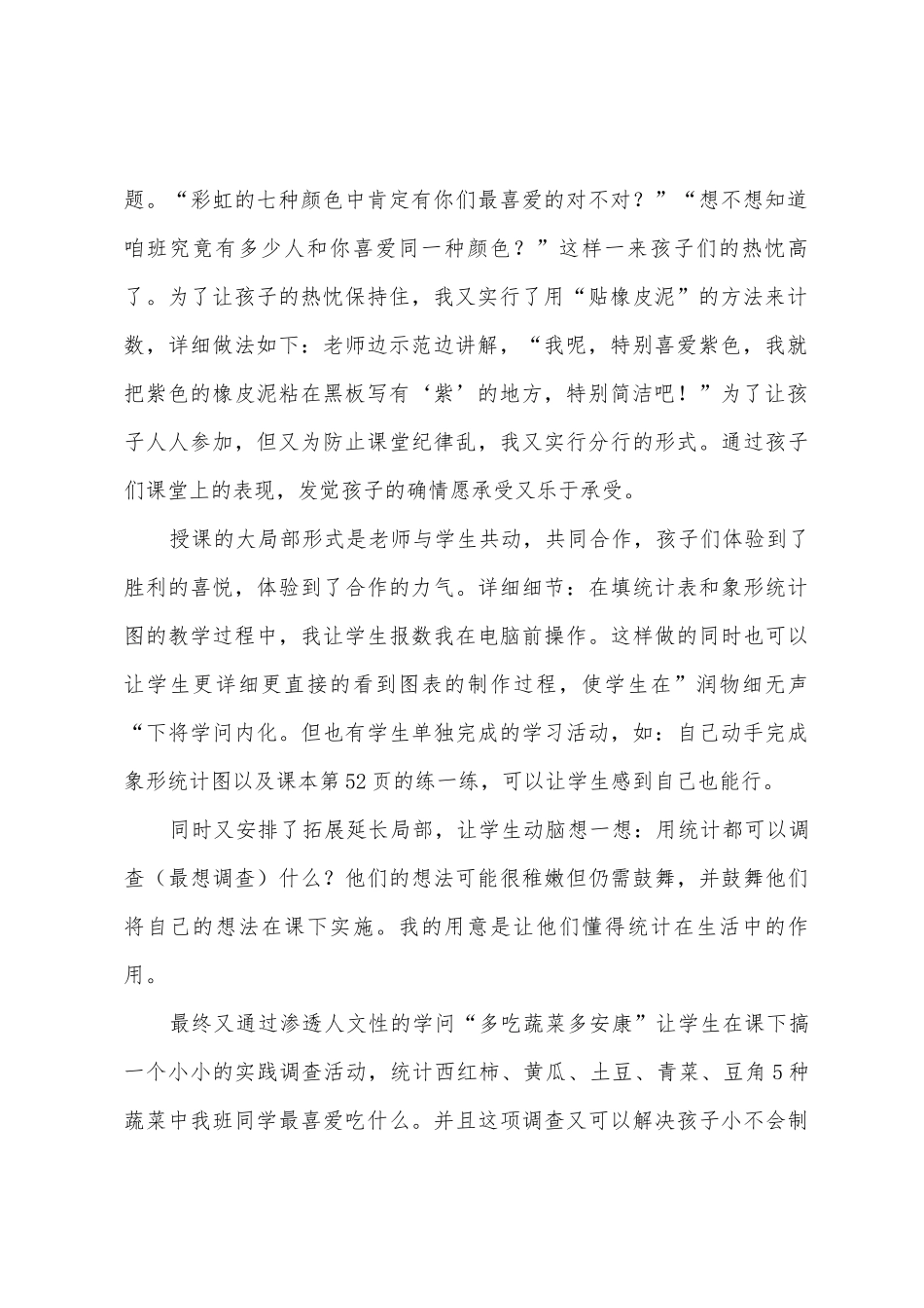 二年级数学教学反思范文_第2页