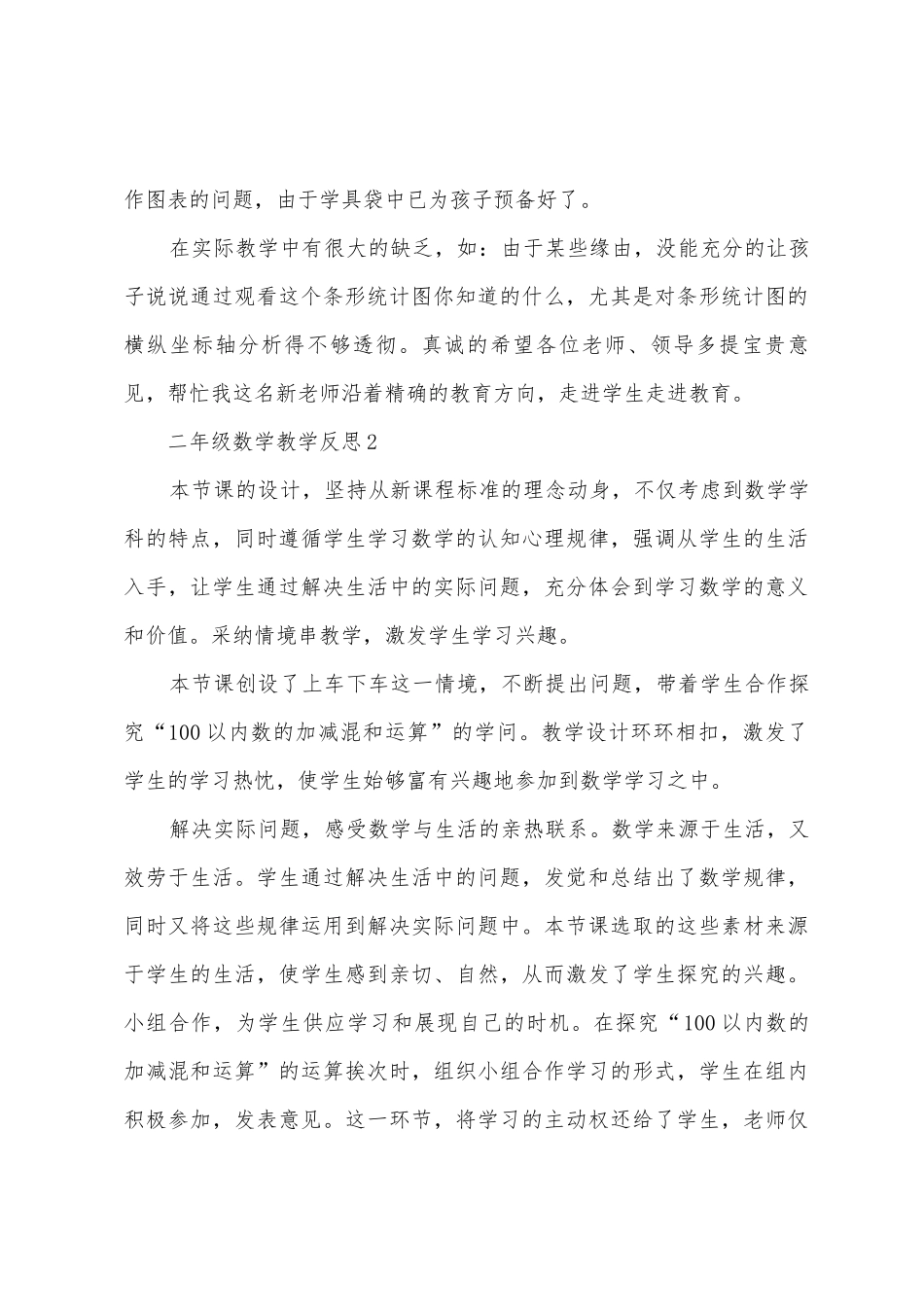 二年级数学教学反思范文_第3页