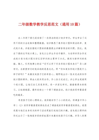 二年级数学教学反思范文