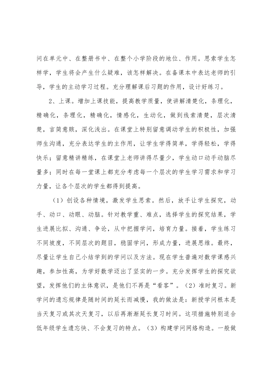 二年级数学教育教学工作总结_第2页