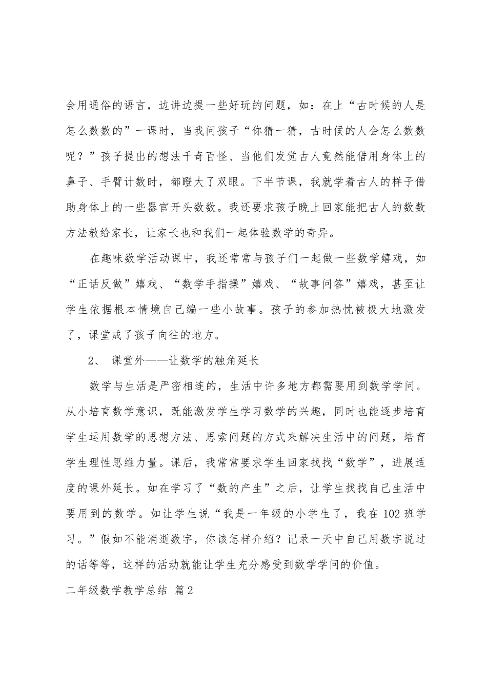 二年级数学教学总结集合9篇_第2页