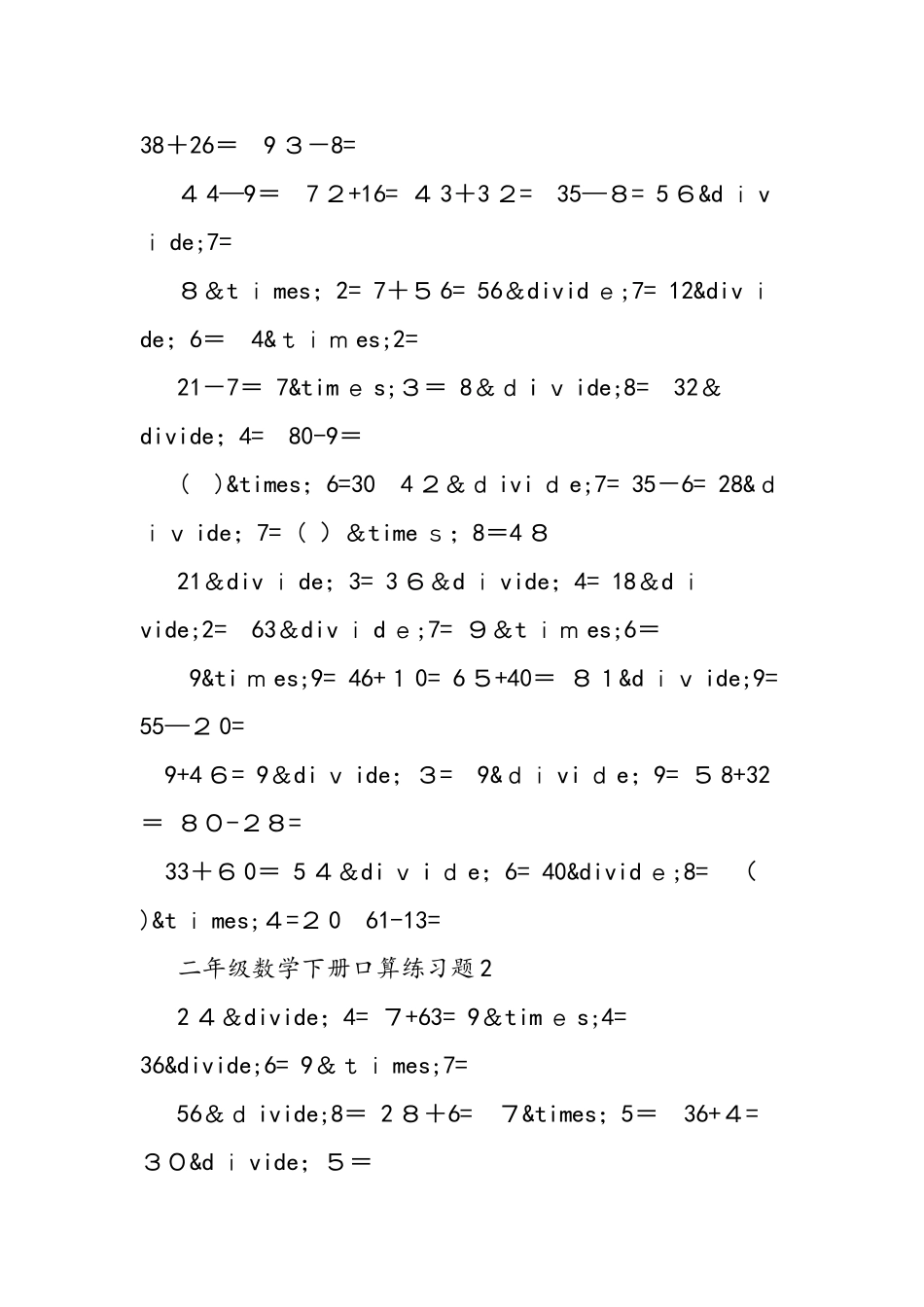 二年级数学下册口算练习题_第2页