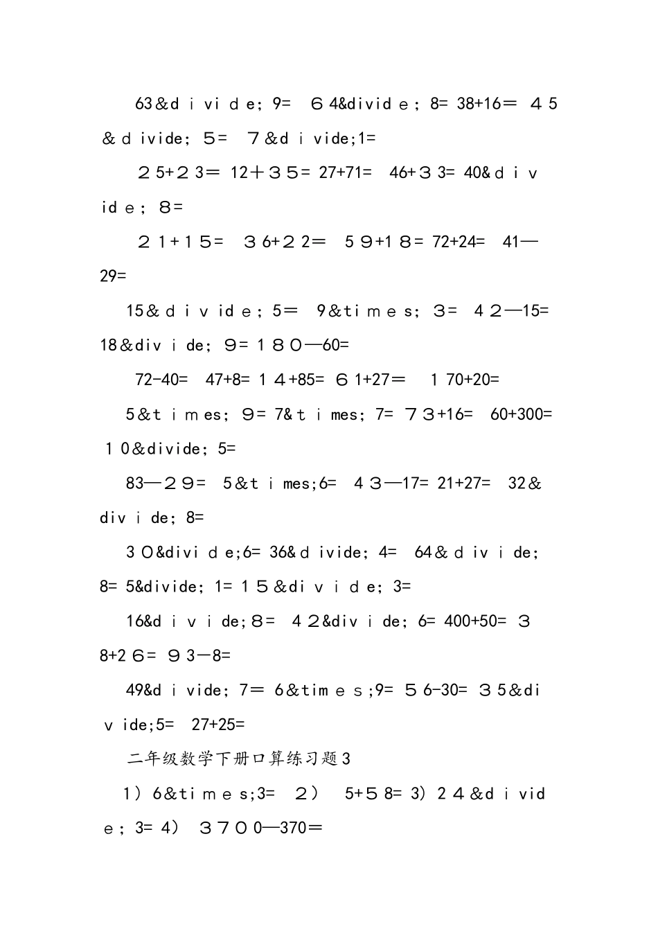 二年级数学下册口算练习题_第3页