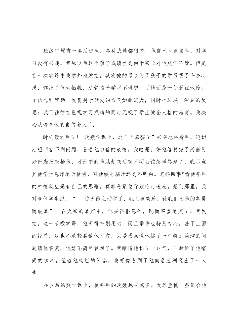 二年级数学教学反思万能_第2页