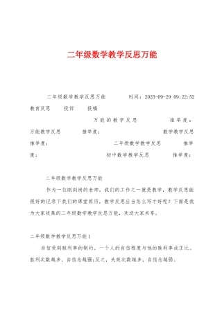 二年级数学教学反思万能