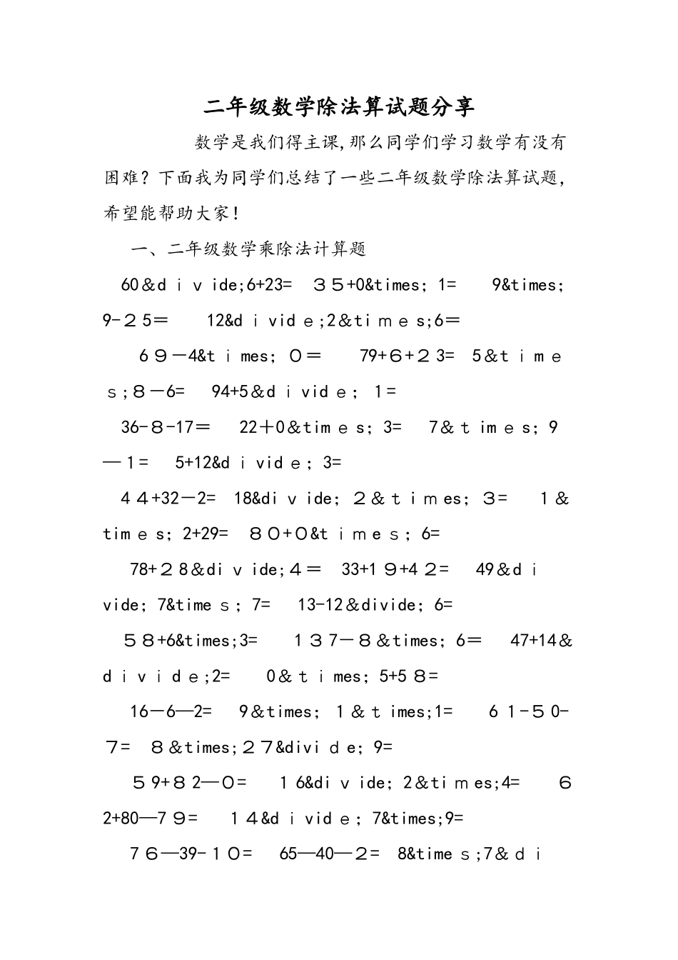 二年级数学除法算试题分享_第1页