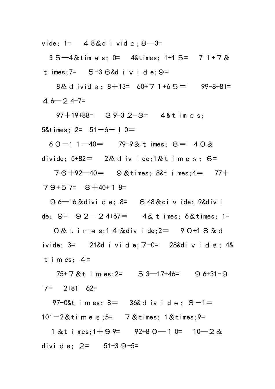 二年级数学除法算试题分享_第2页