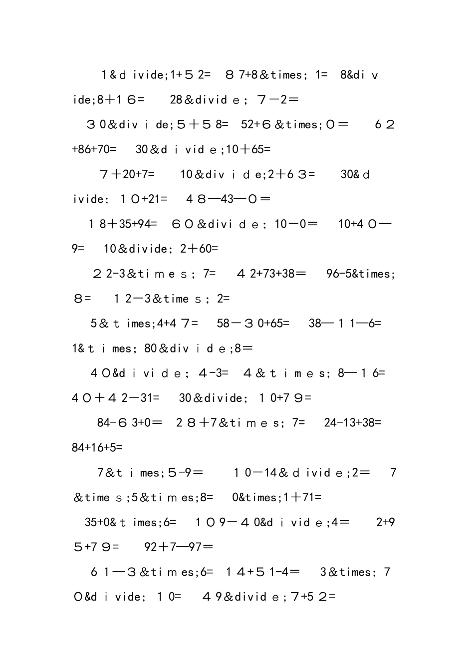 二年级数学除法算试题分享_第3页