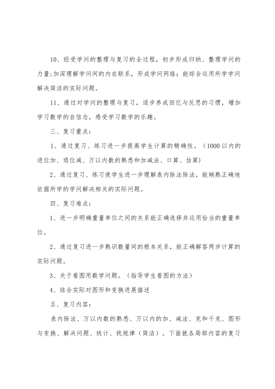 二年级数学期末复习计划_第3页