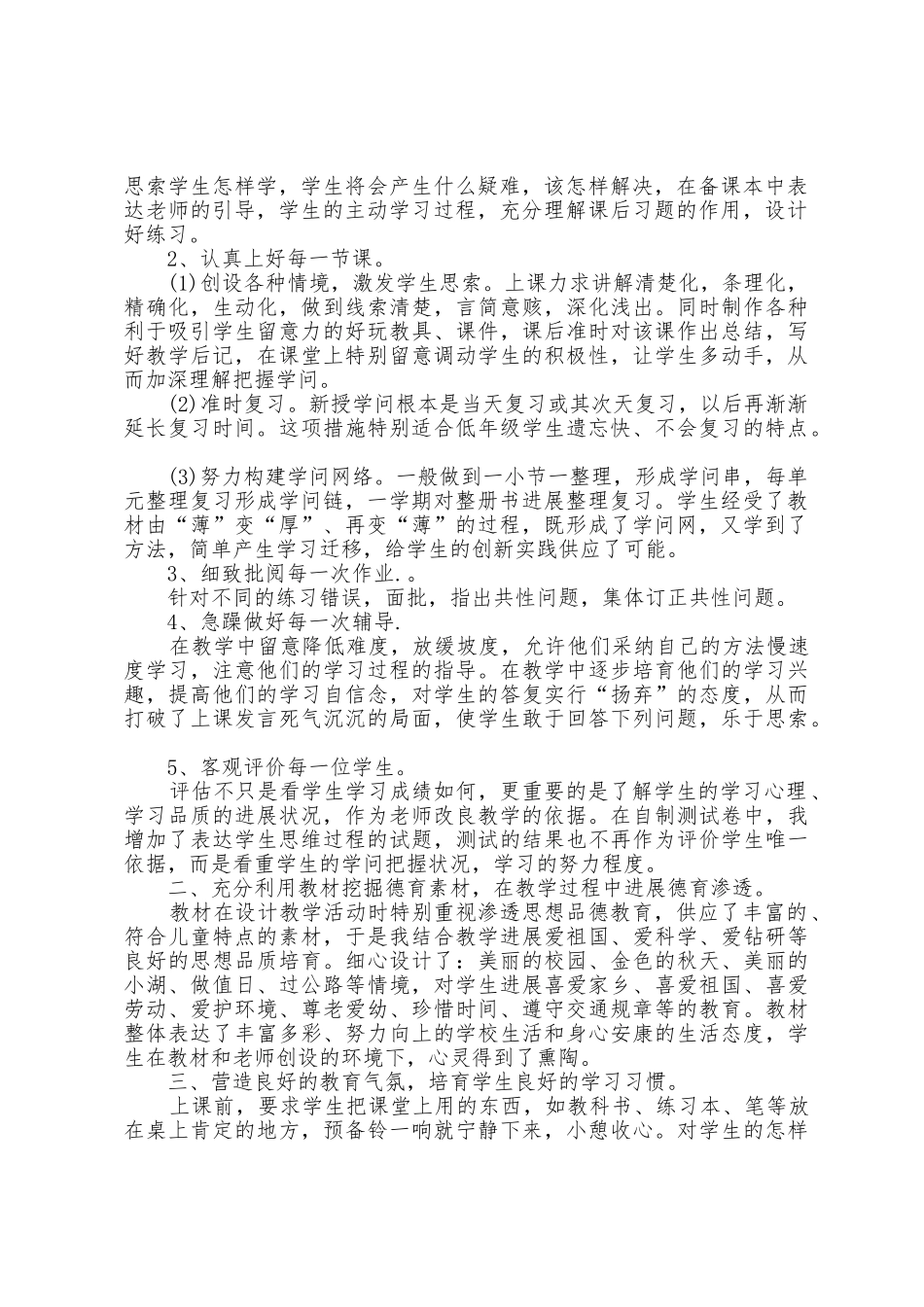 二年级期末数学教师工作总结5篇_第3页