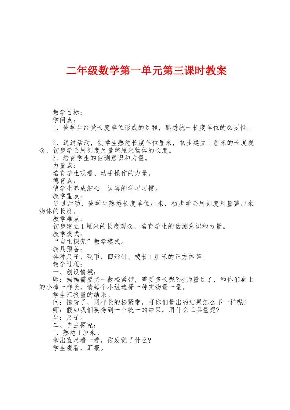 二年级数学第一单元第三课时教案_第1页