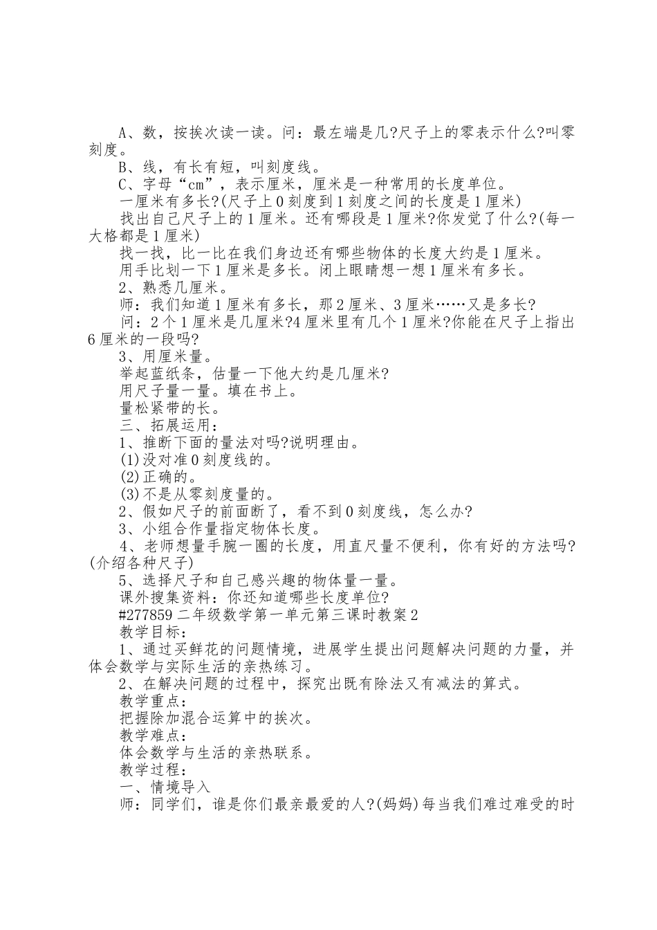 二年级数学第一单元第三课时教案_第2页