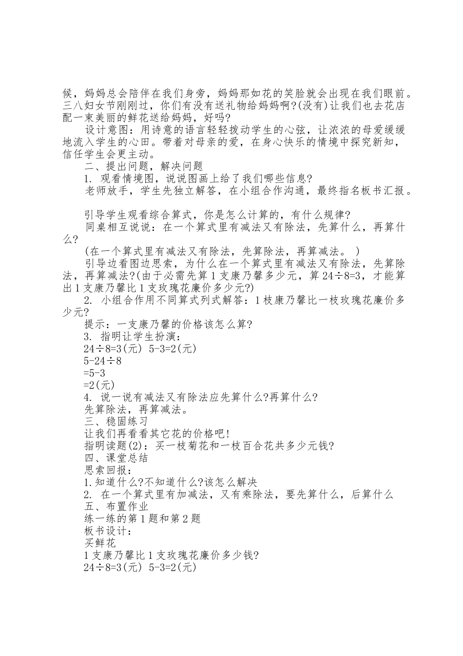 二年级数学第一单元第三课时教案_第3页