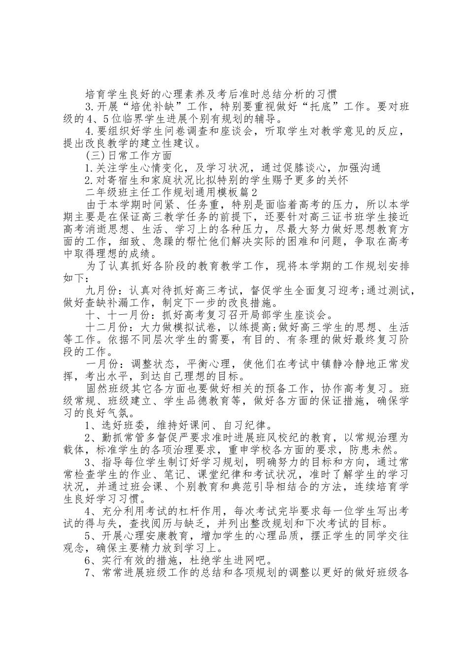 二年级班主任工作计划通用模板8篇_第2页