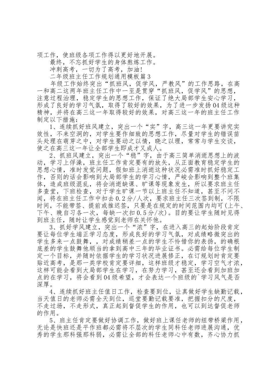 二年级班主任工作计划通用模板8篇_第3页