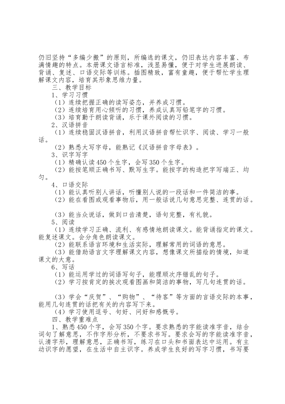 二年级的语文上册教学计划_第2页