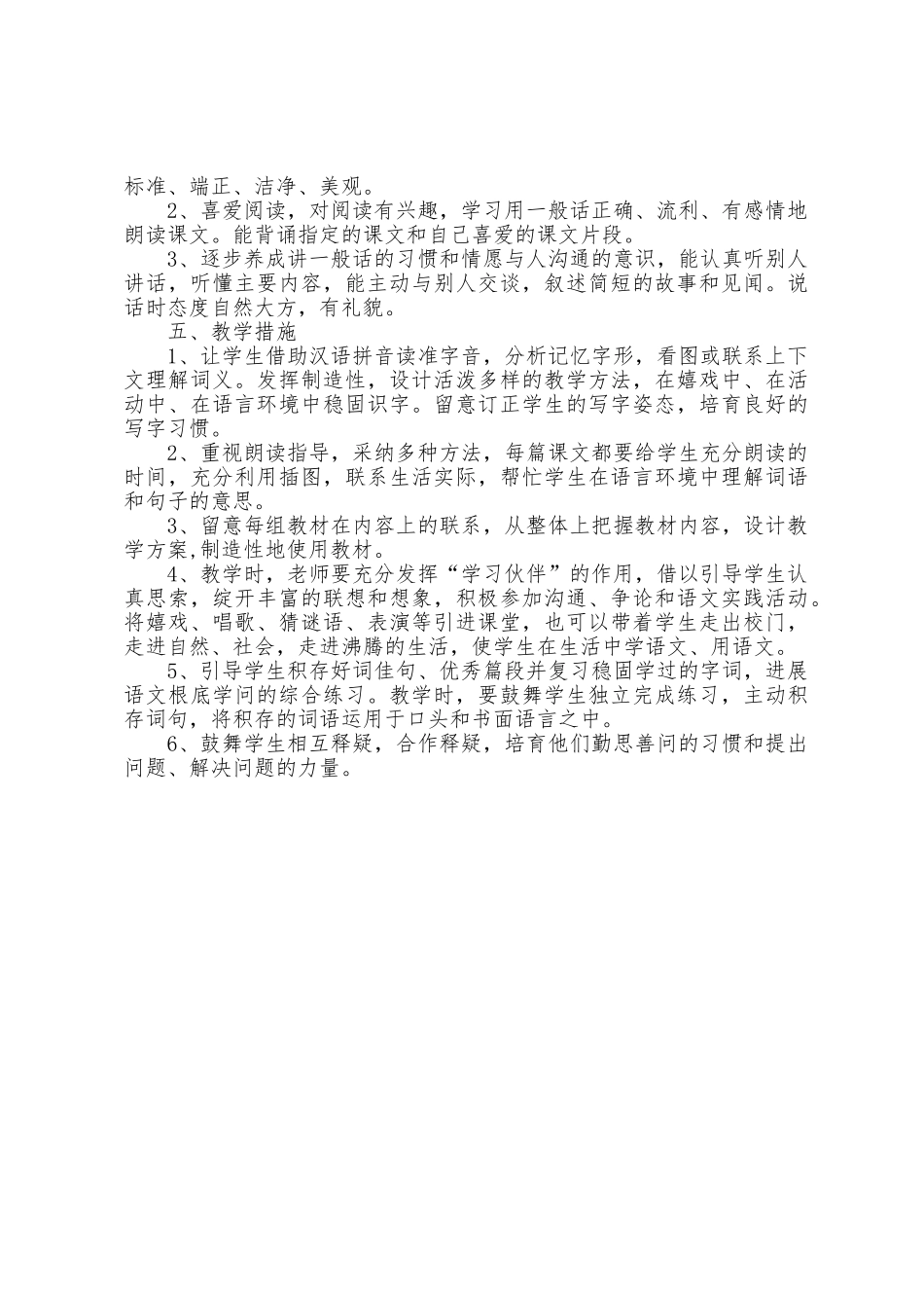 二年级的语文上册教学计划_第3页