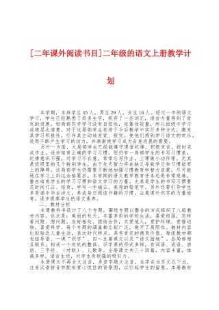 二年级的语文上册教学计划