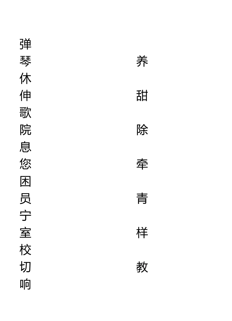 二年级生字表二练字_第3页