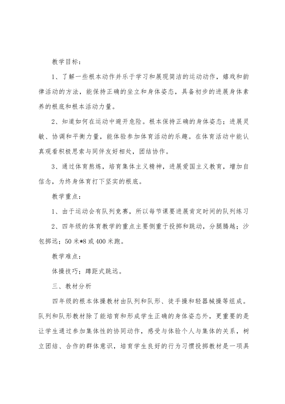 二年级第一学期体育教学计划_第2页