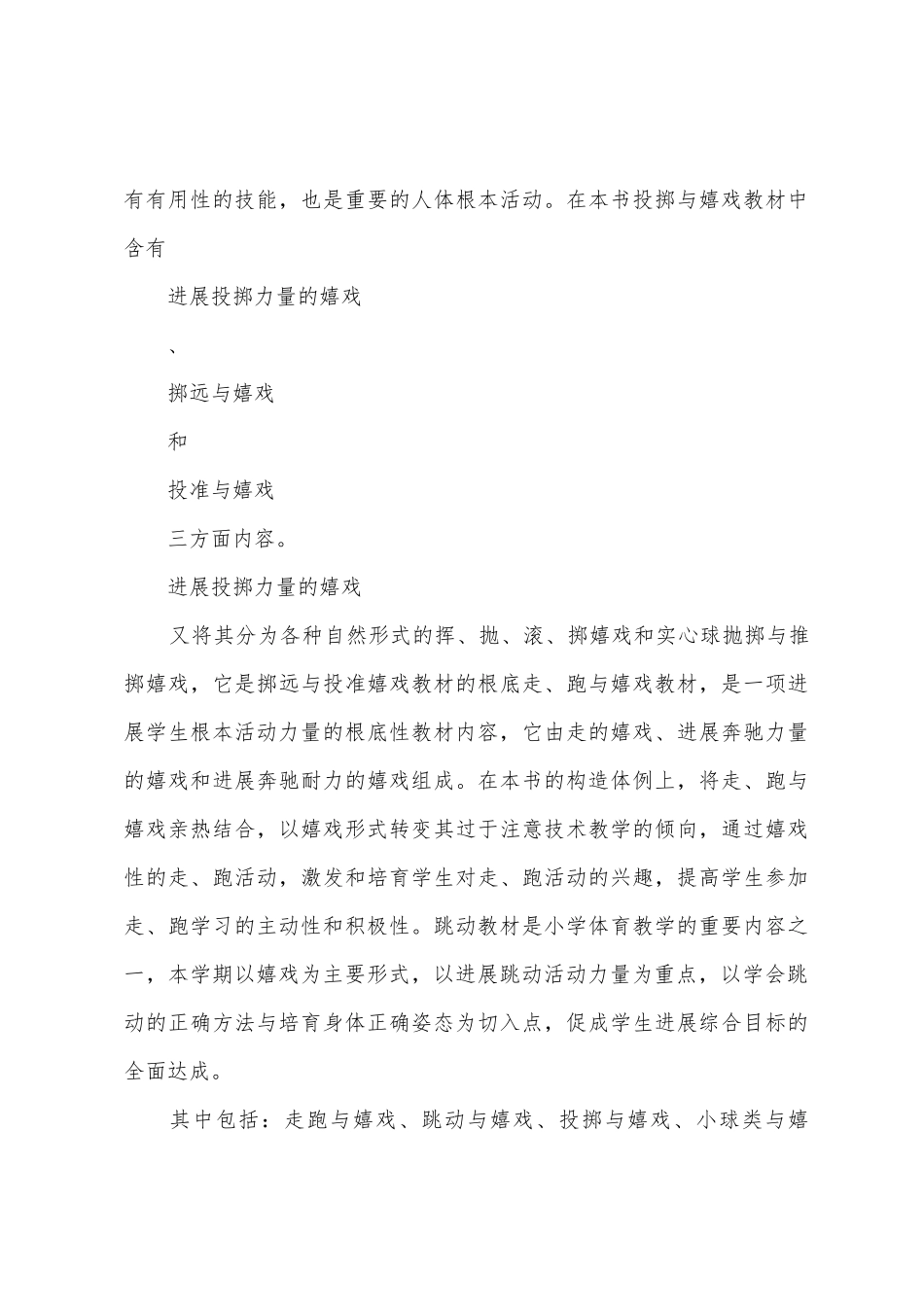 二年级第一学期体育教学计划_第3页