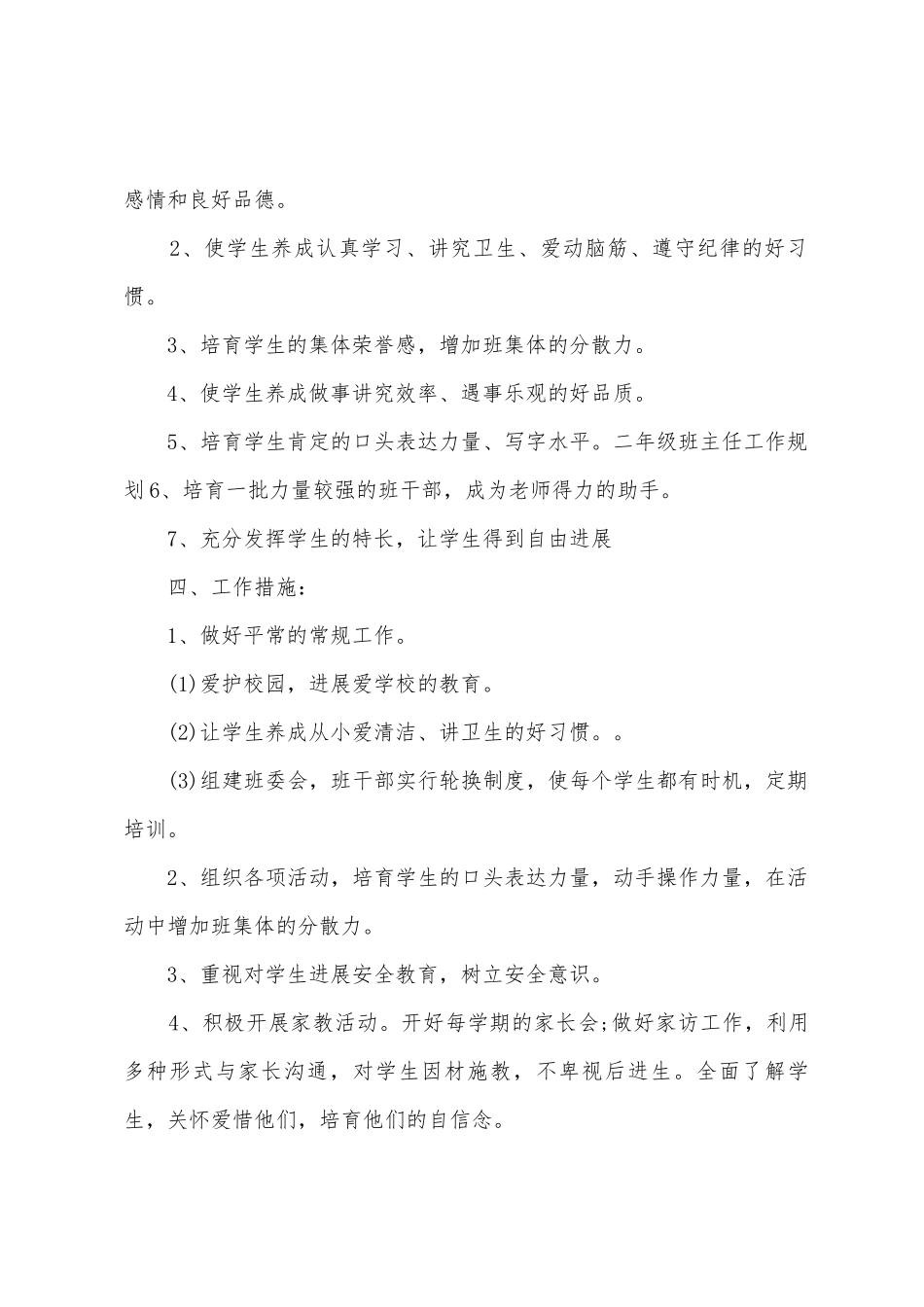 二年级班主任的教育工作计划_第2页