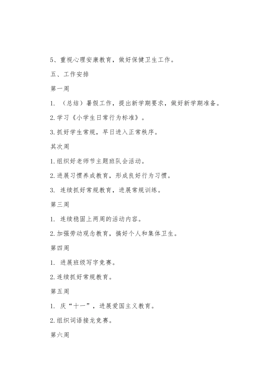 二年级班主任的教育工作计划_第3页