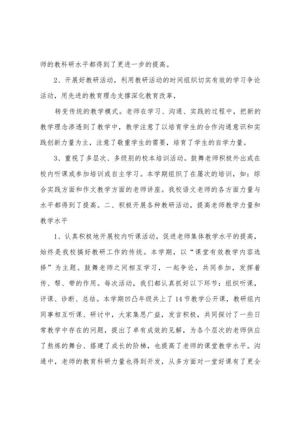 二年级第二学期语文教研组工作总结_第2页