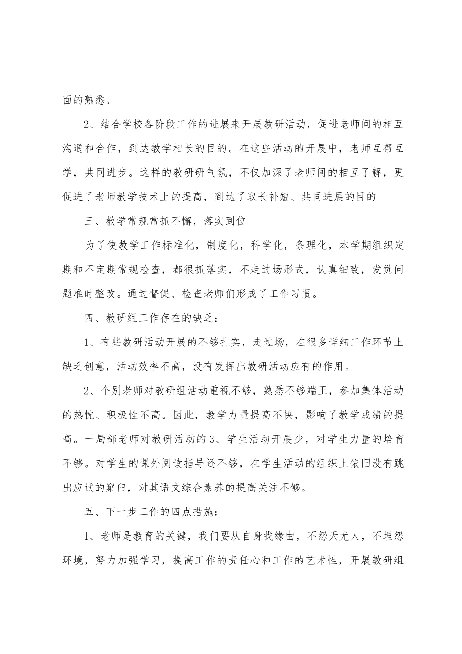 二年级第二学期语文教研组工作总结_第3页