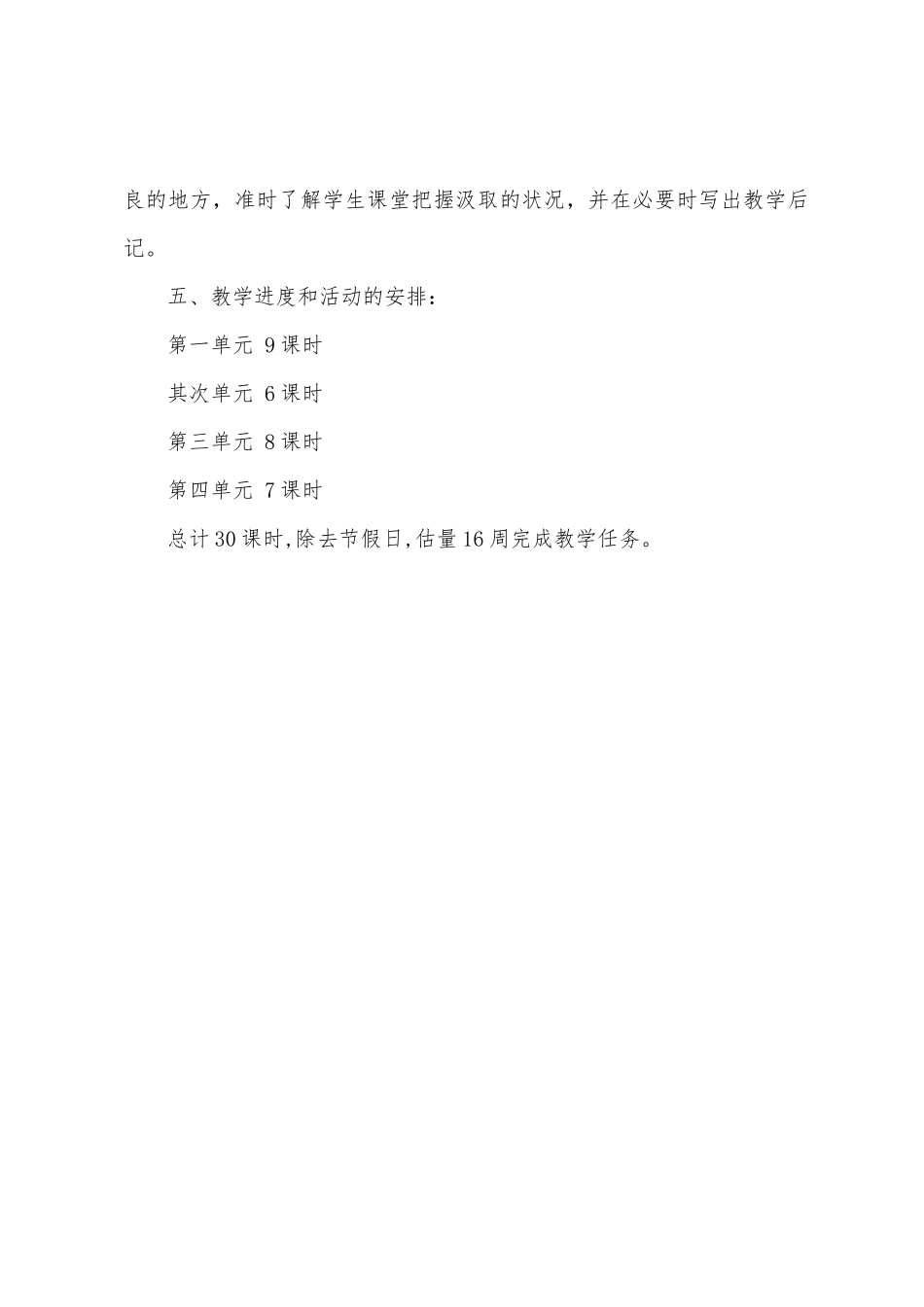 二年级第二学期品社教学计划_第3页