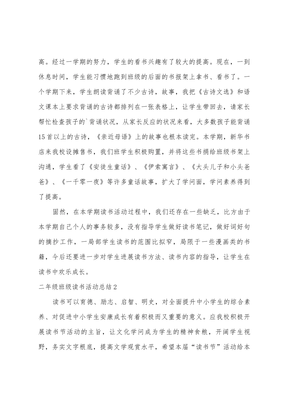 二年级班级读书活动总结_第3页