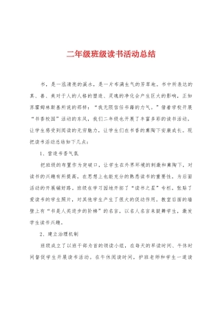 二年级班级读书活动总结