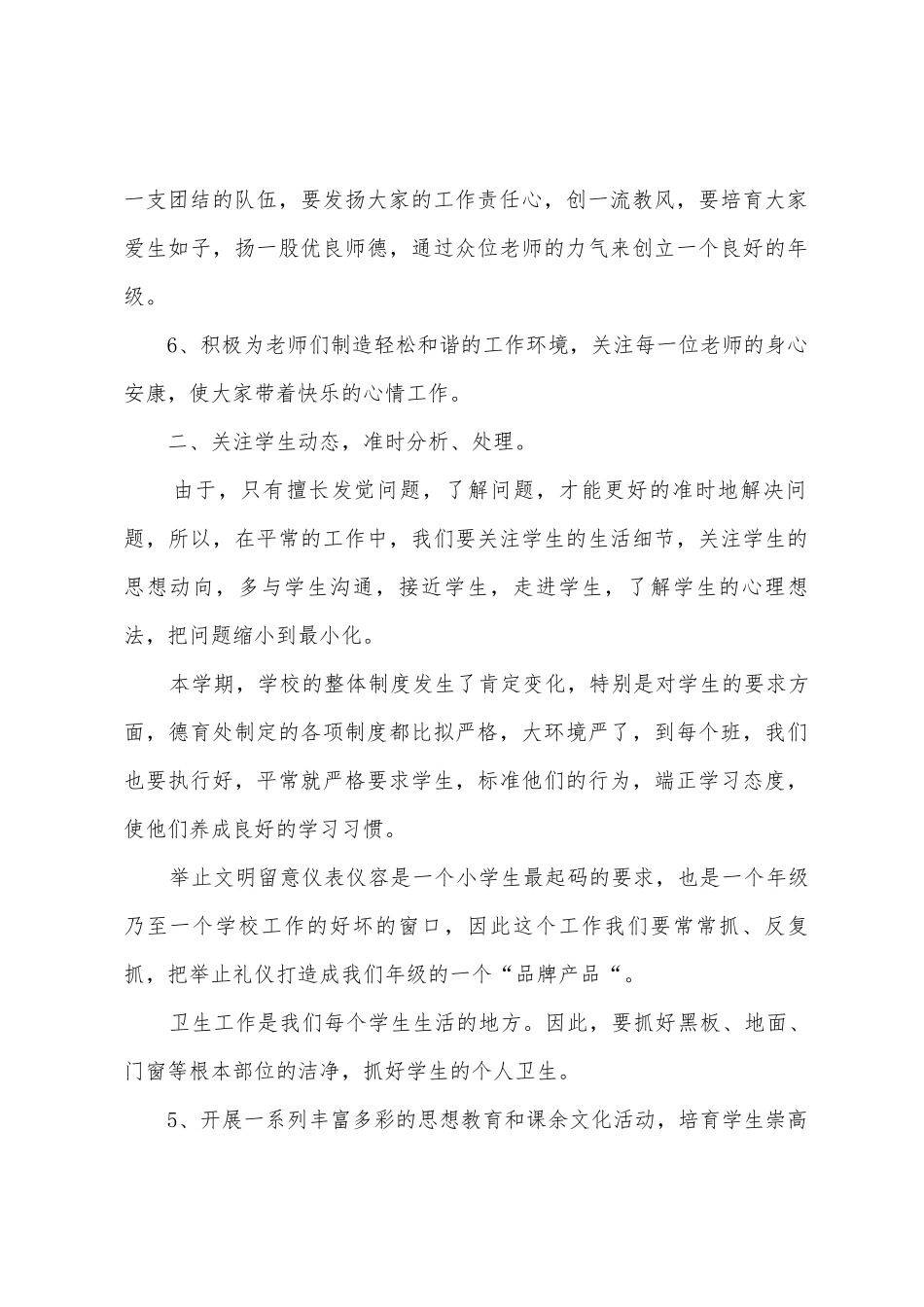 二年级组长个人工作计划范文_第2页