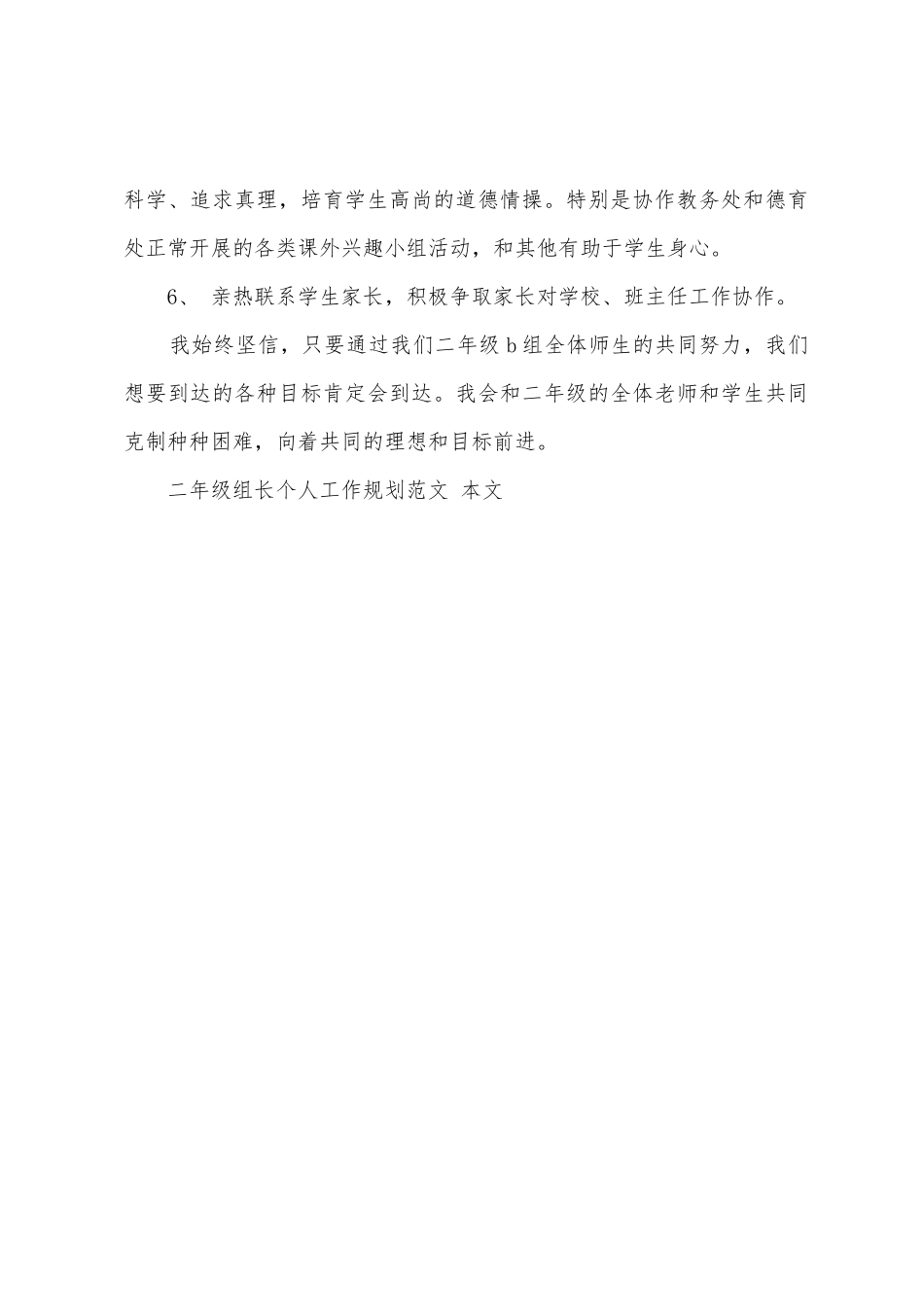 二年级组长个人工作计划范文_第3页