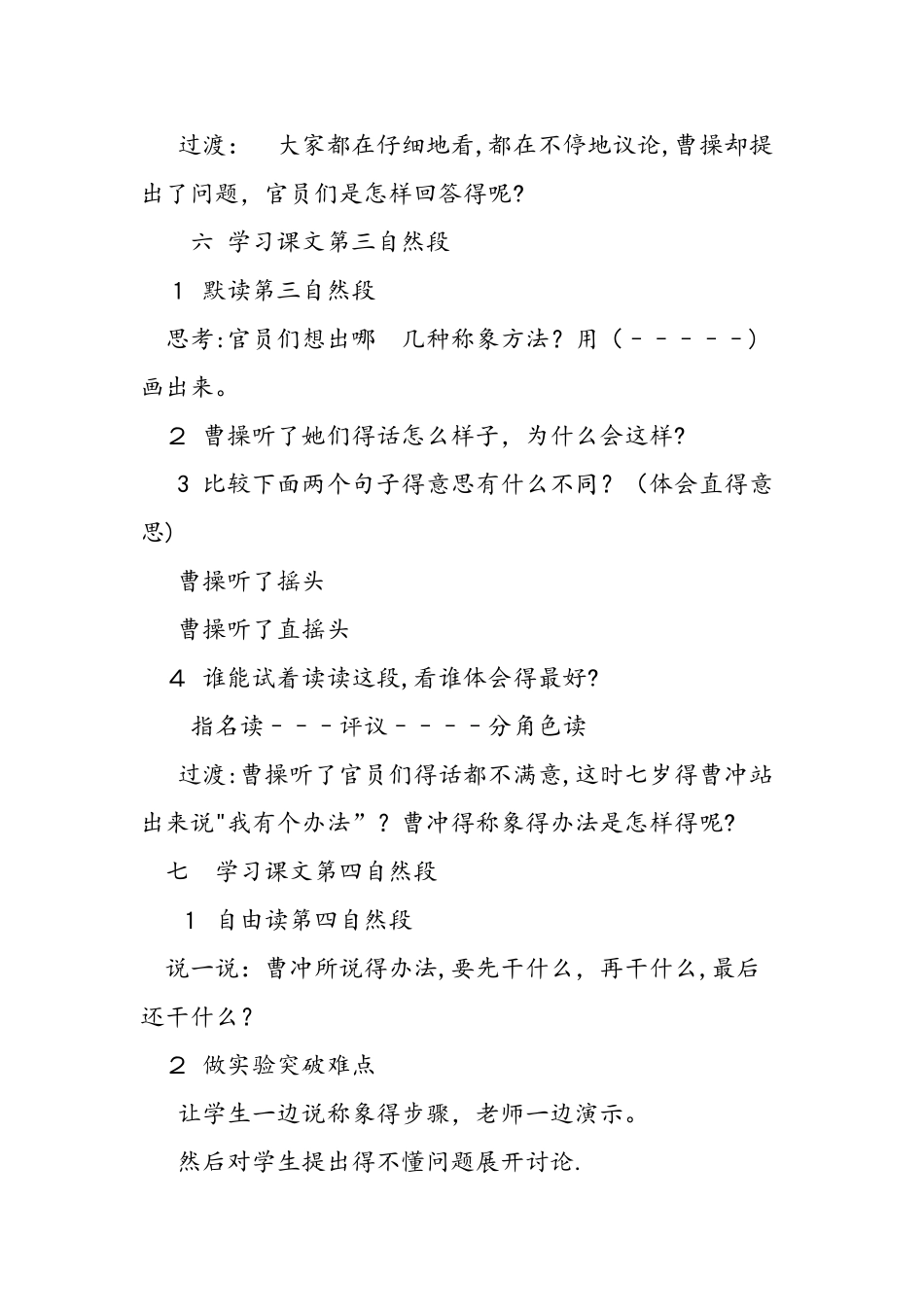 二年级语文《曹冲称象》的教案_第3页