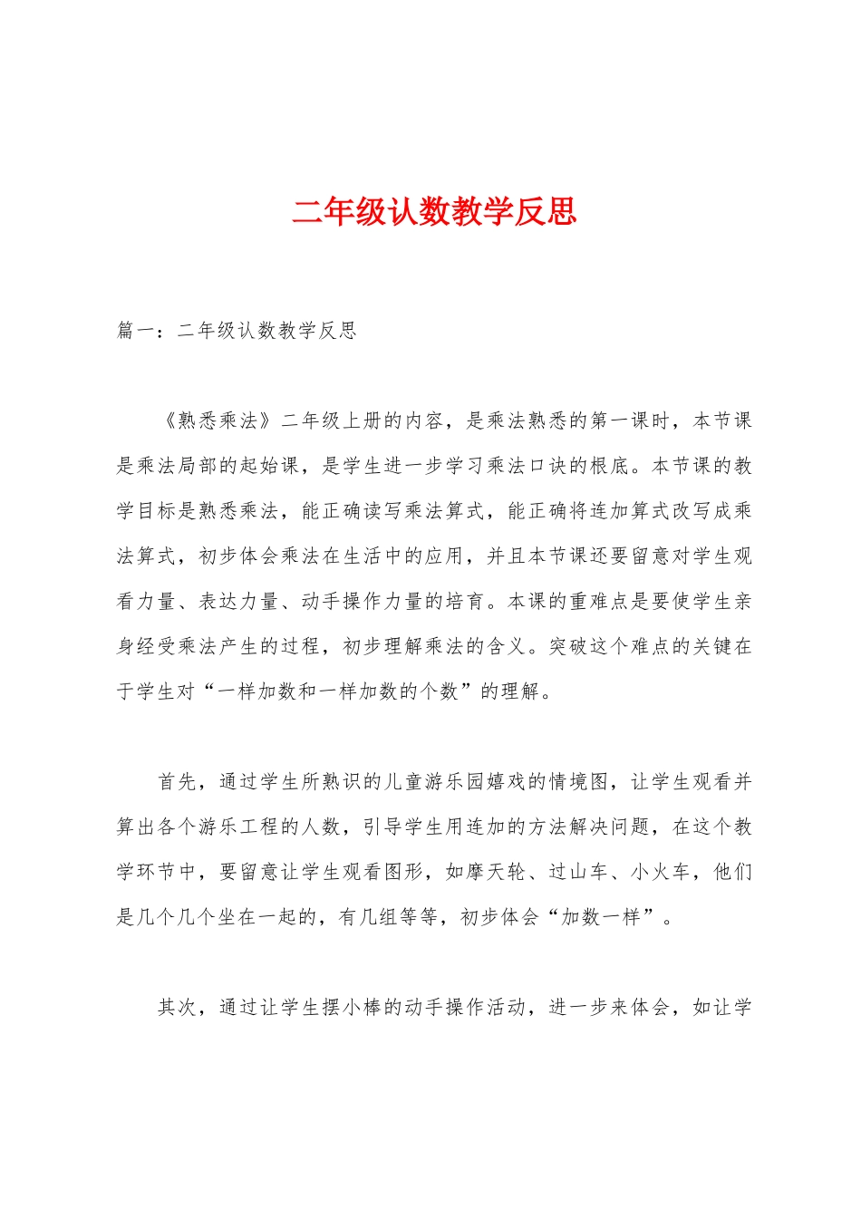 二年级认数教学反思_第1页
