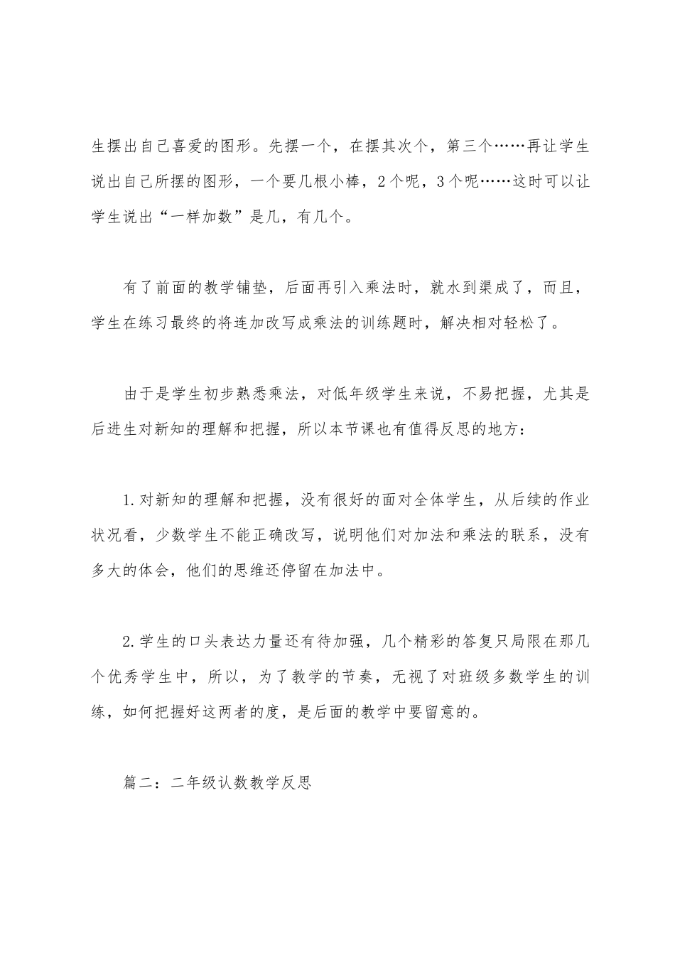 二年级认数教学反思_第2页