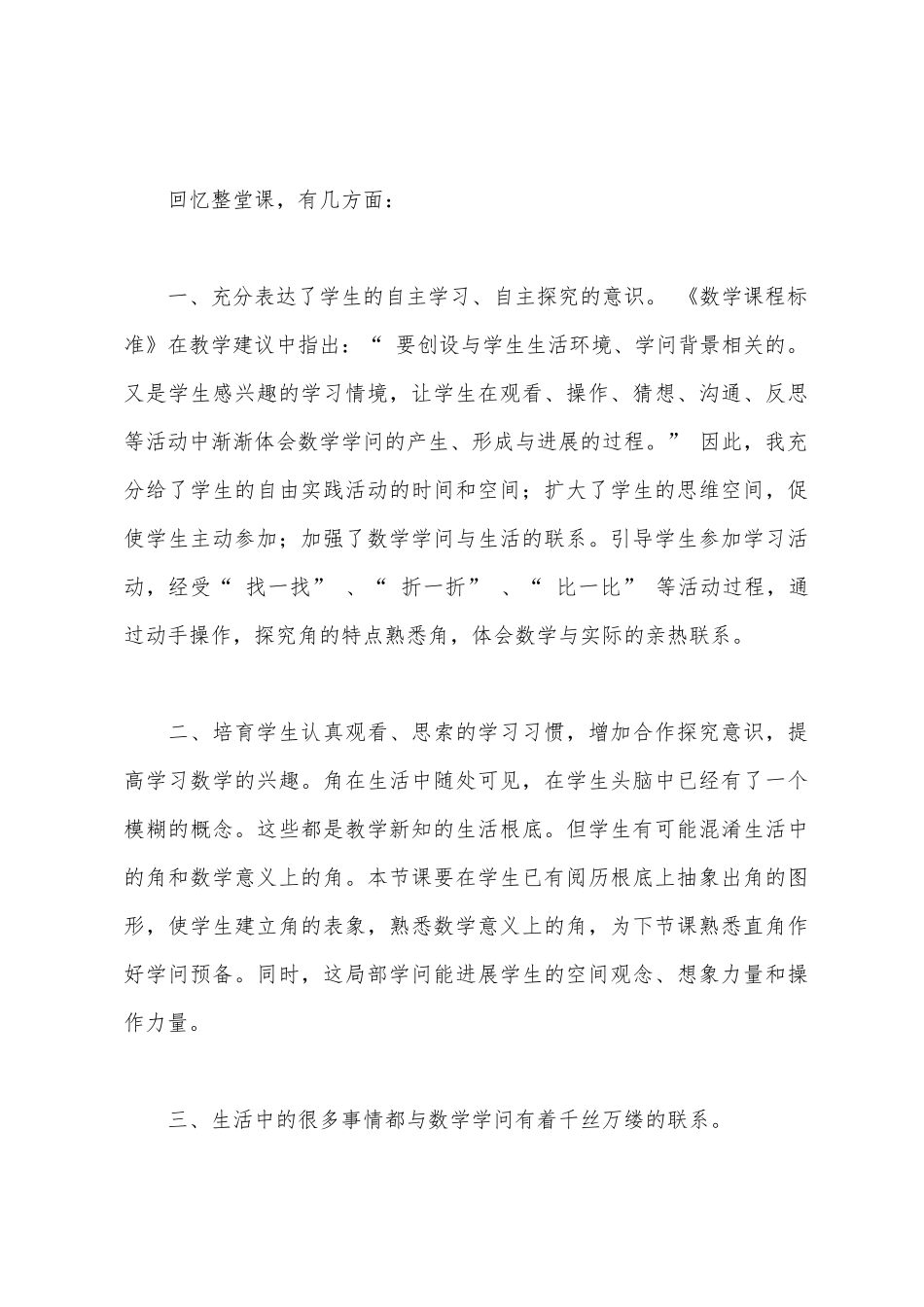二年级认数教学反思_第3页