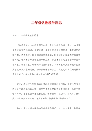 二年级认数教学反思