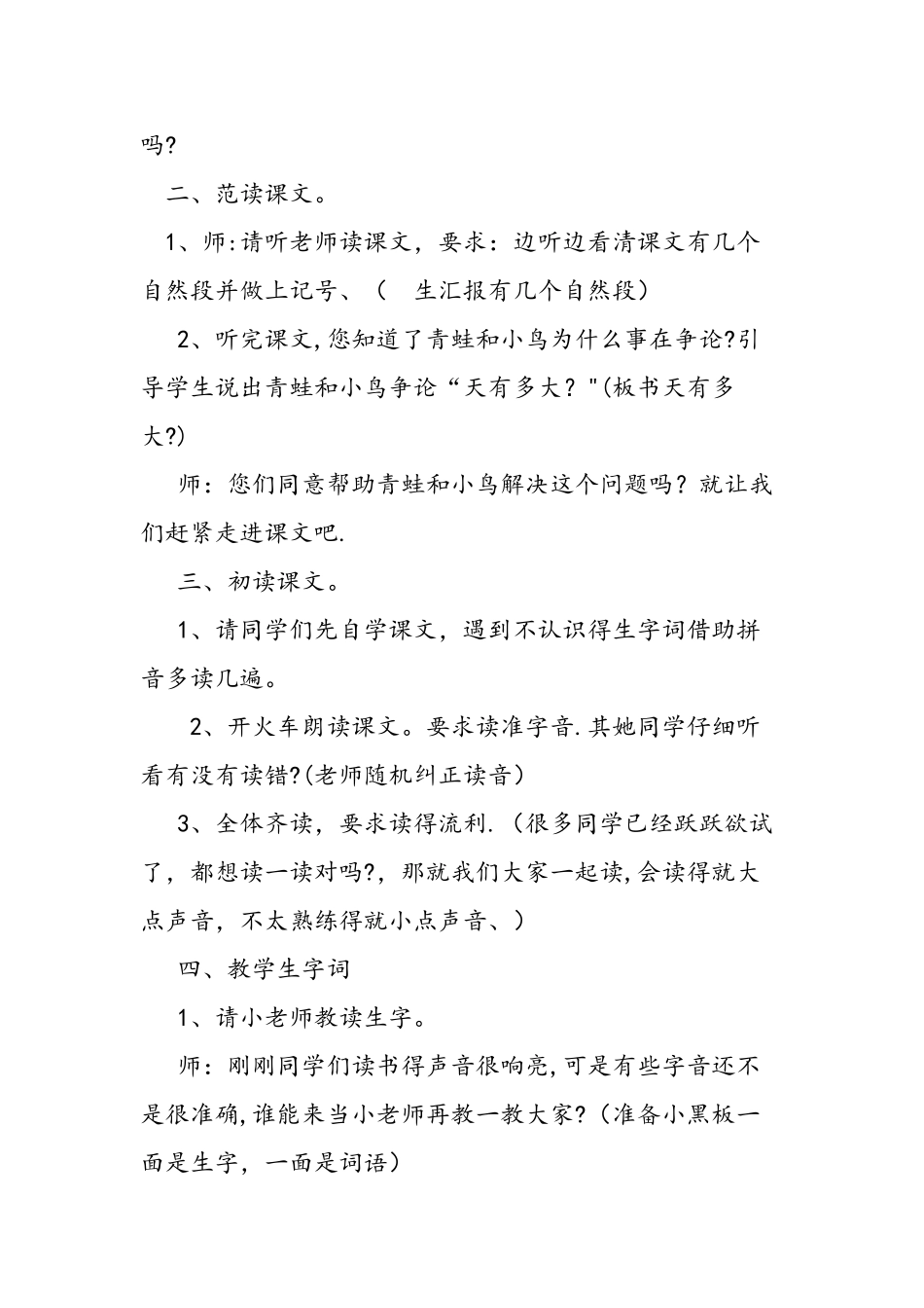 二年级语文《坐井观天》教案_第2页