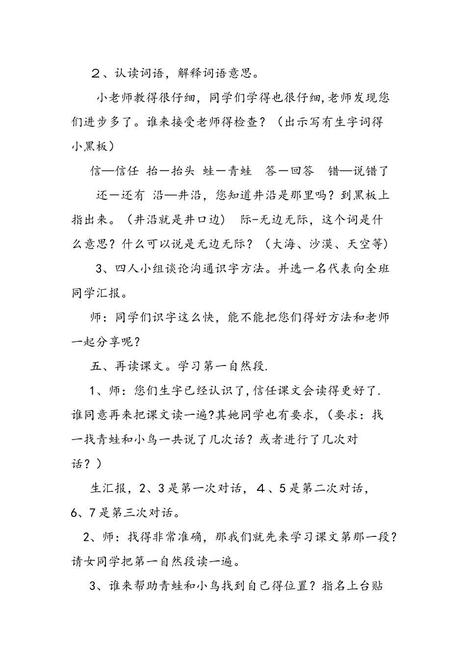 二年级语文《坐井观天》教案_第3页