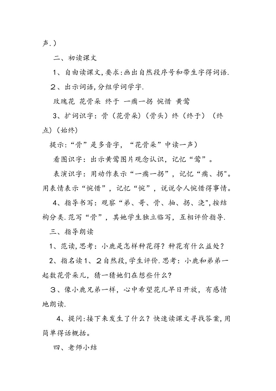 二年级语文《小鹿的玫瑰花》教案_第2页